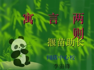 揠苗助长 (2)