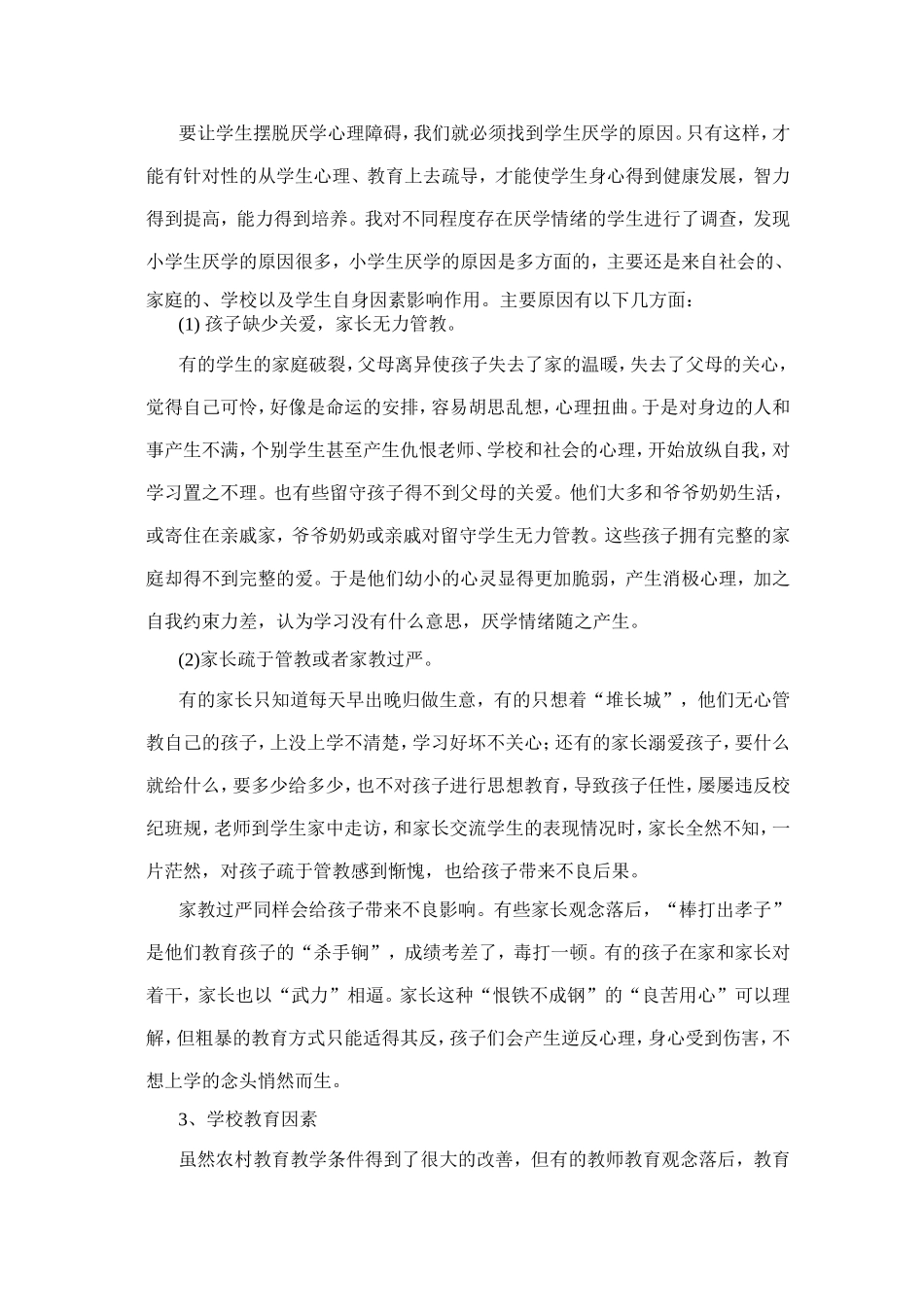 小学生厌学表现_第2页