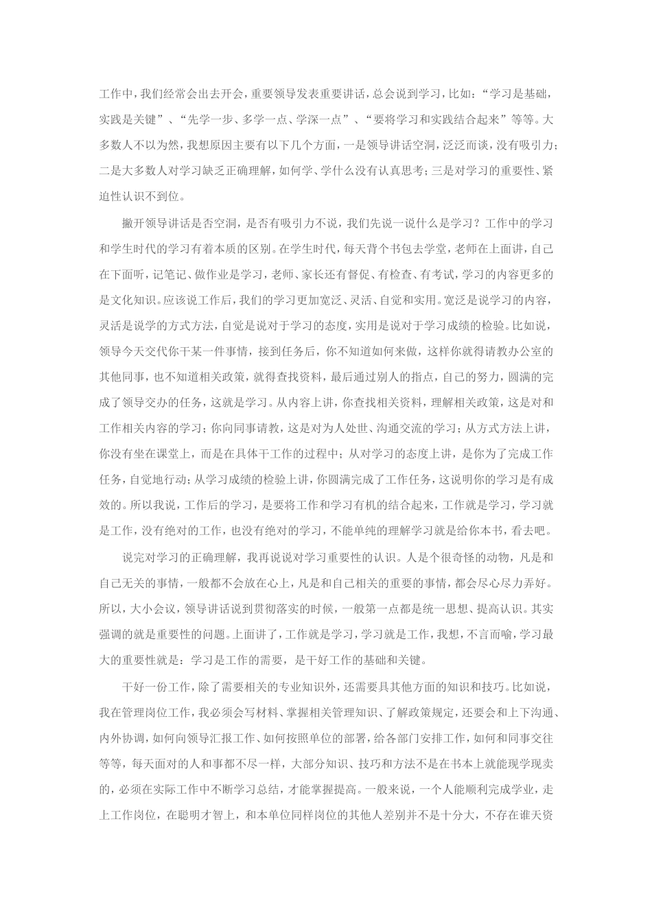 学习的重要性_第1页