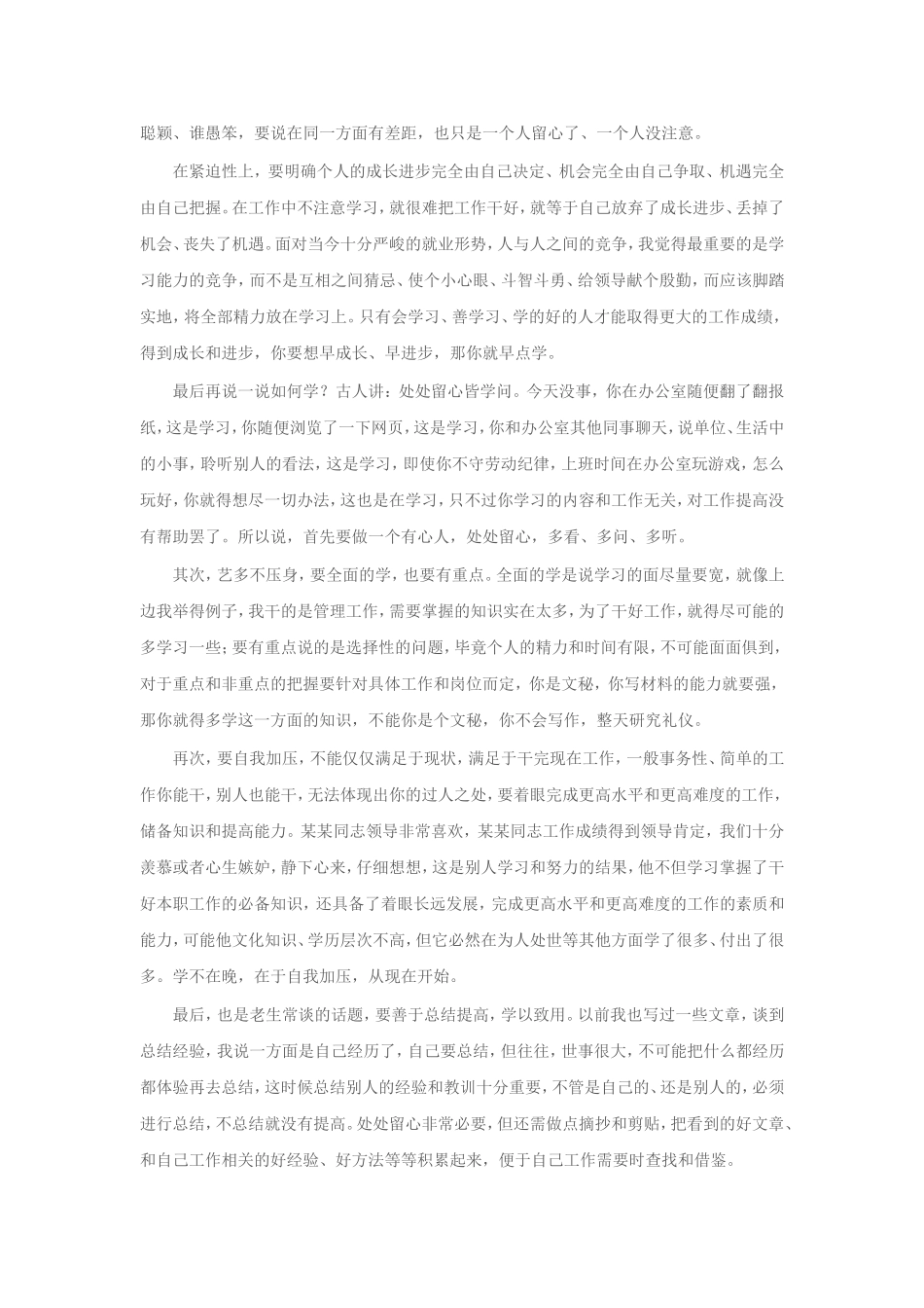 学习的重要性_第2页