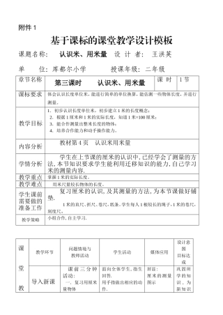 认识米、用米量