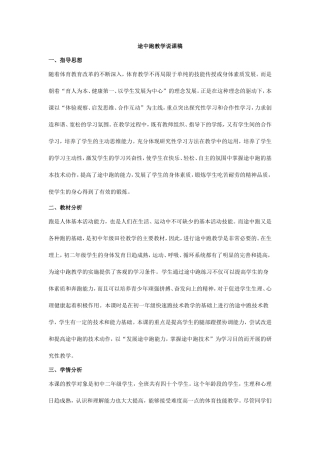 途中跑说课稿