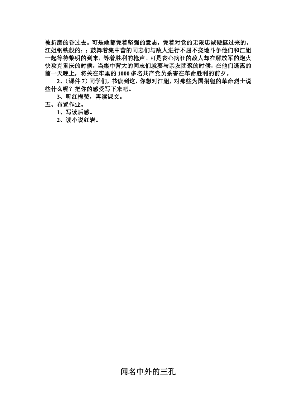 闻名中外的三孔_第3页