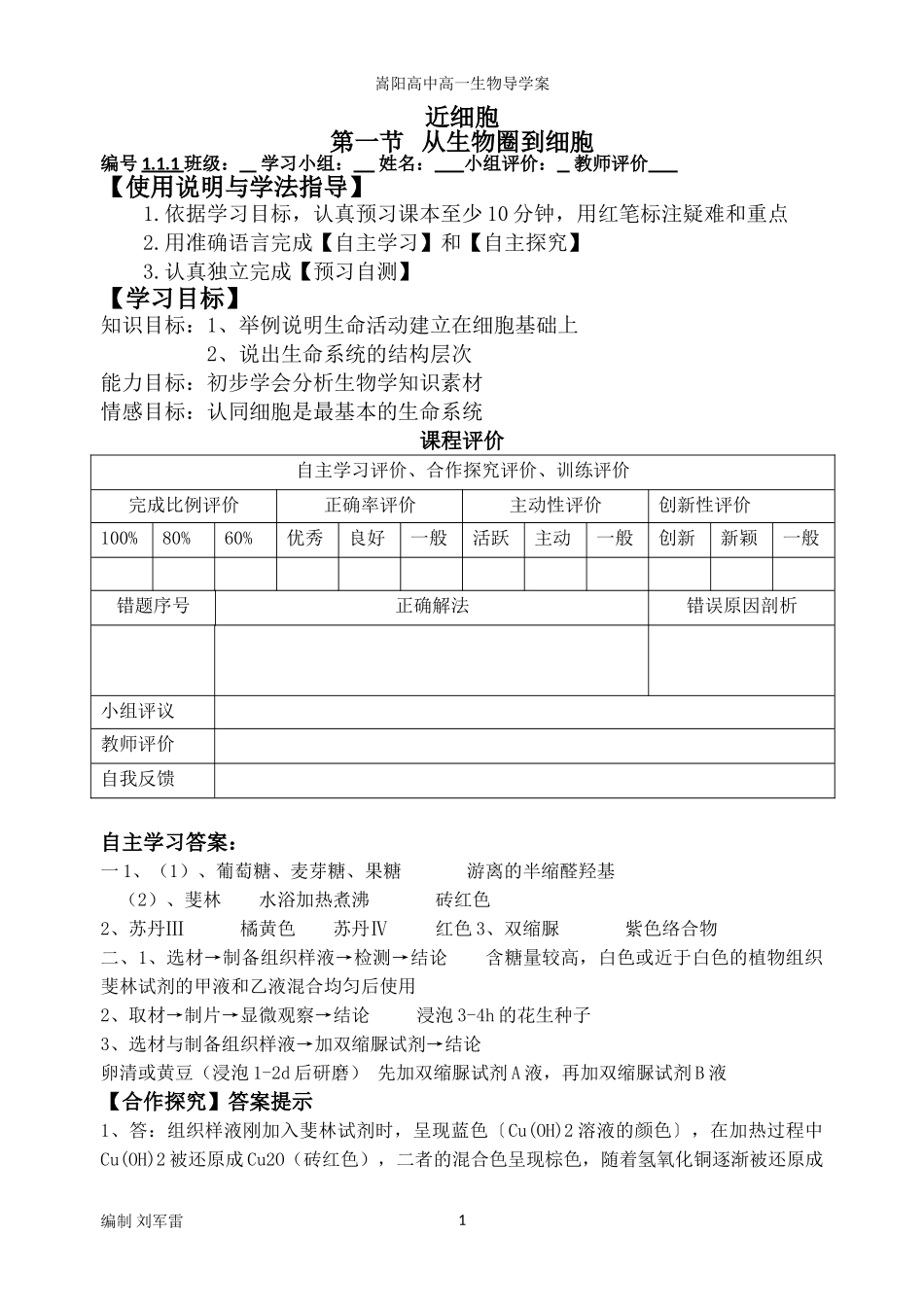 高一生物导学案_第1页