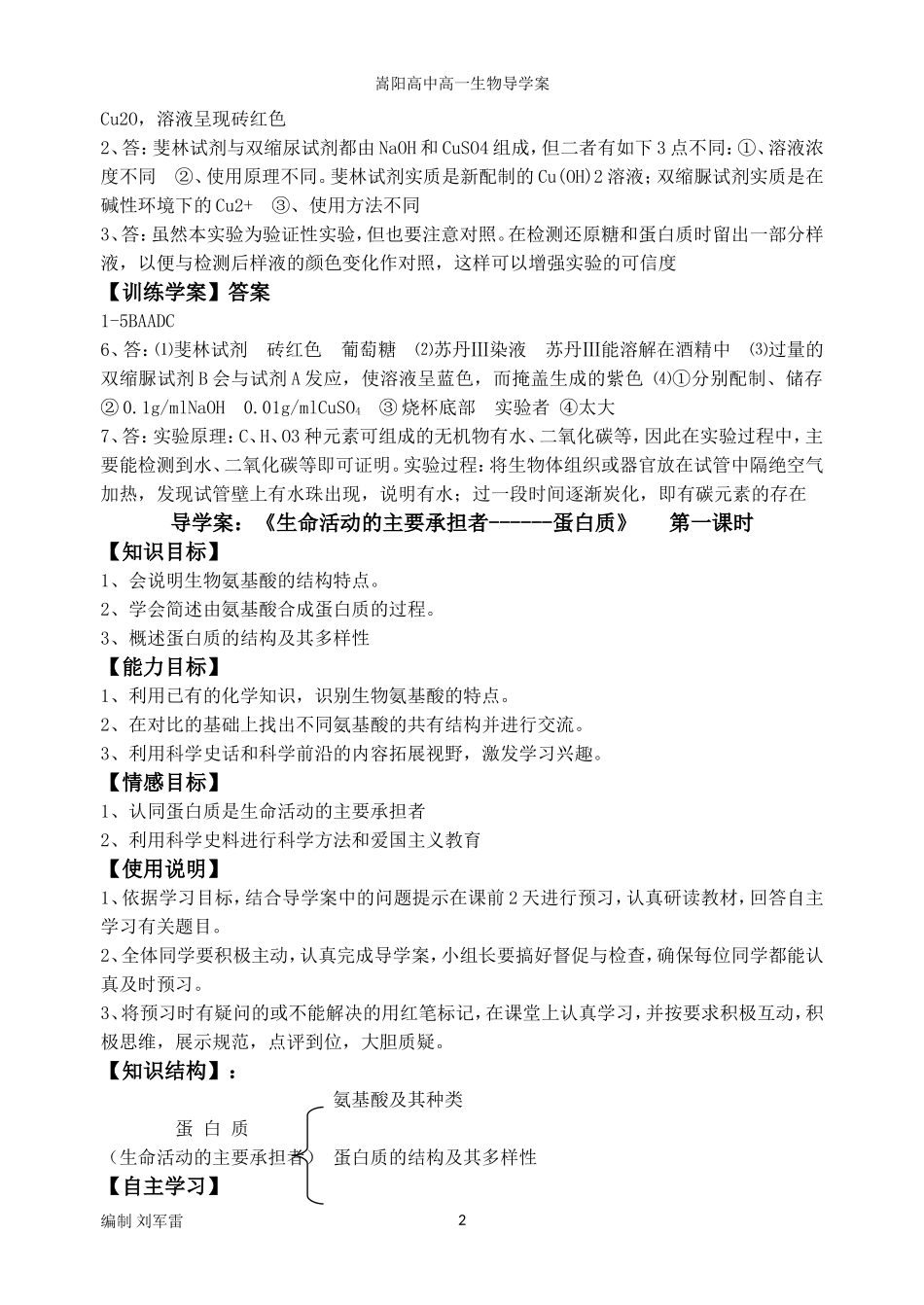 高一生物导学案_第2页