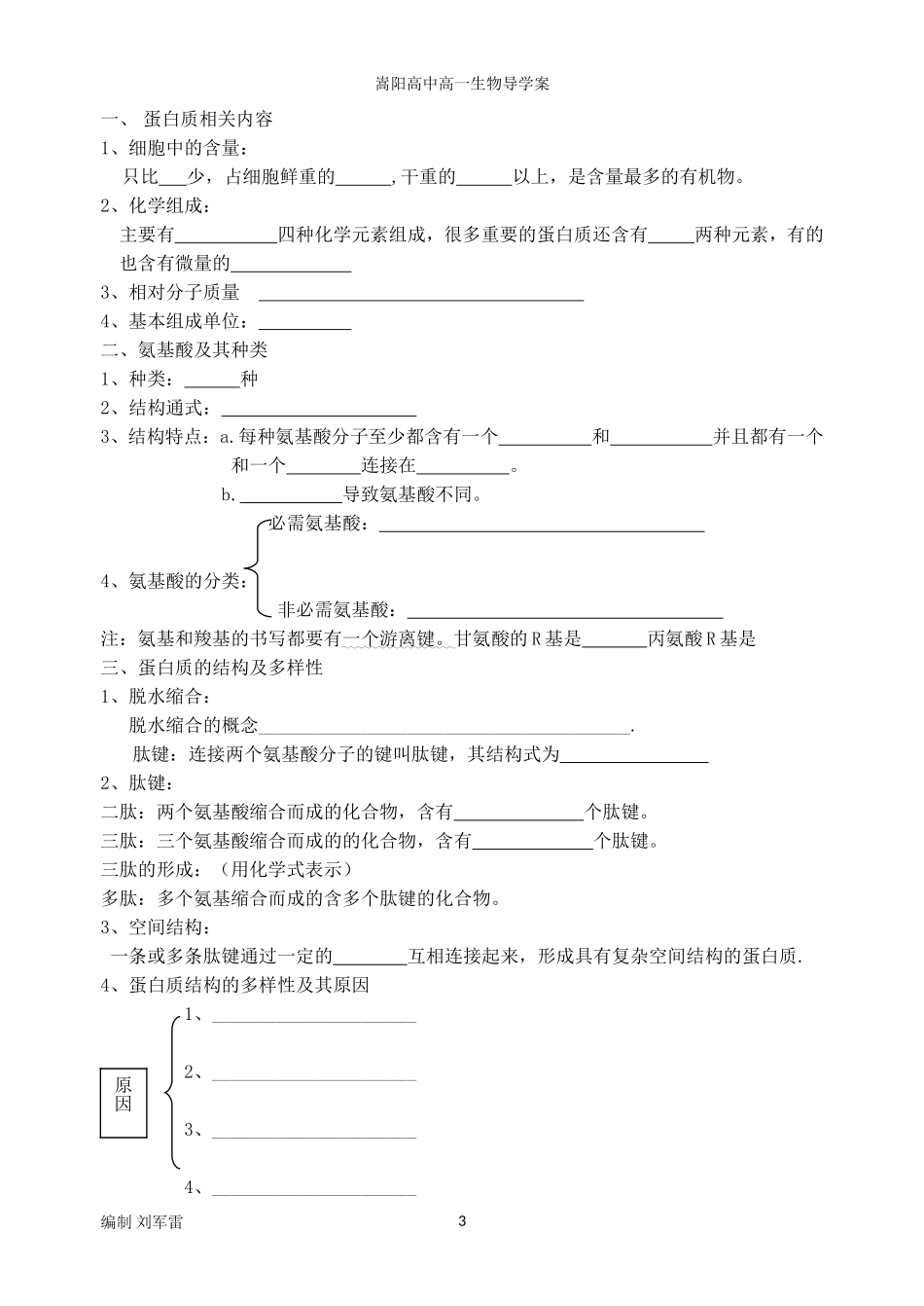 高一生物导学案_第3页