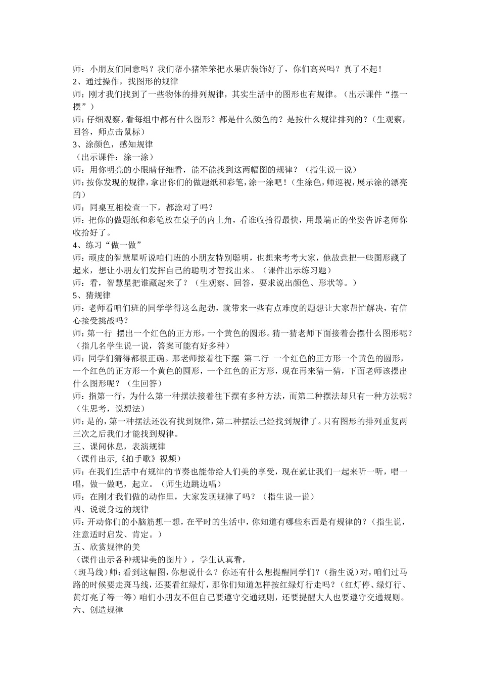 找规律教学案例_第2页