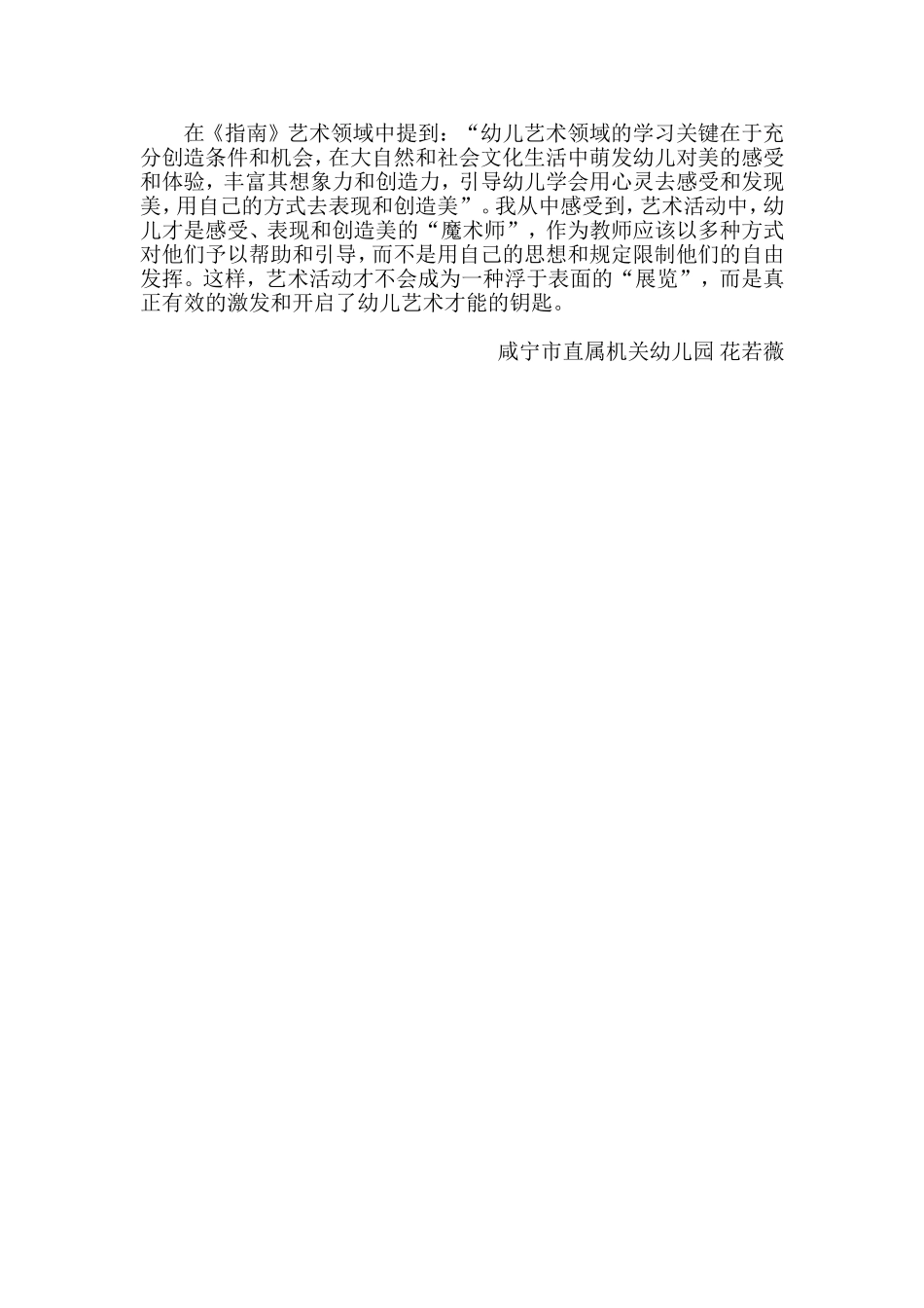 读《指南》有感_第1页