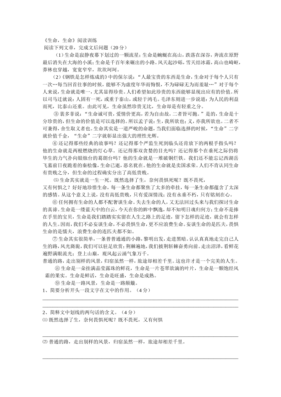 生命,生命阅读_第1页