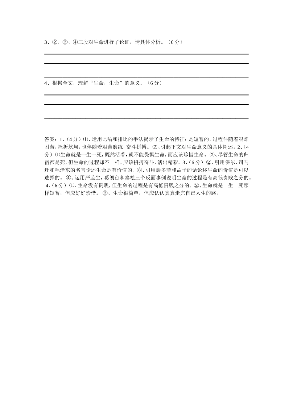 生命,生命阅读_第2页