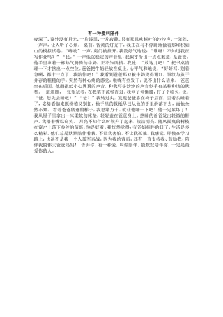 有一种爱叫陪伴