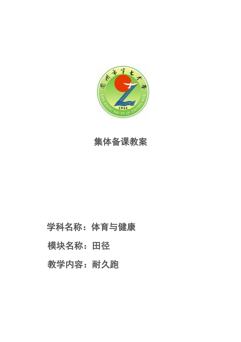 田径耐久跑教案_第1页
