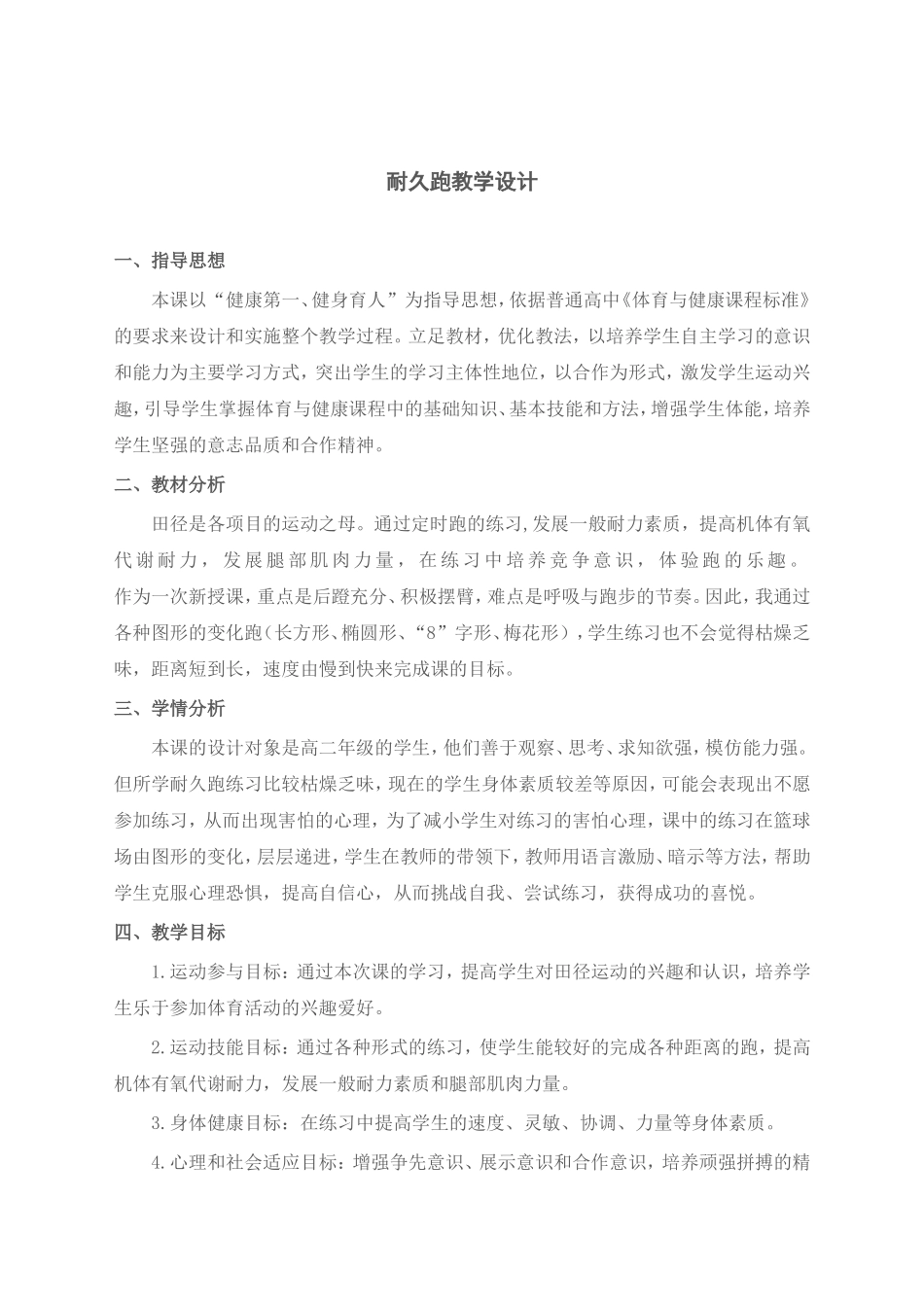 田径耐久跑教案_第2页