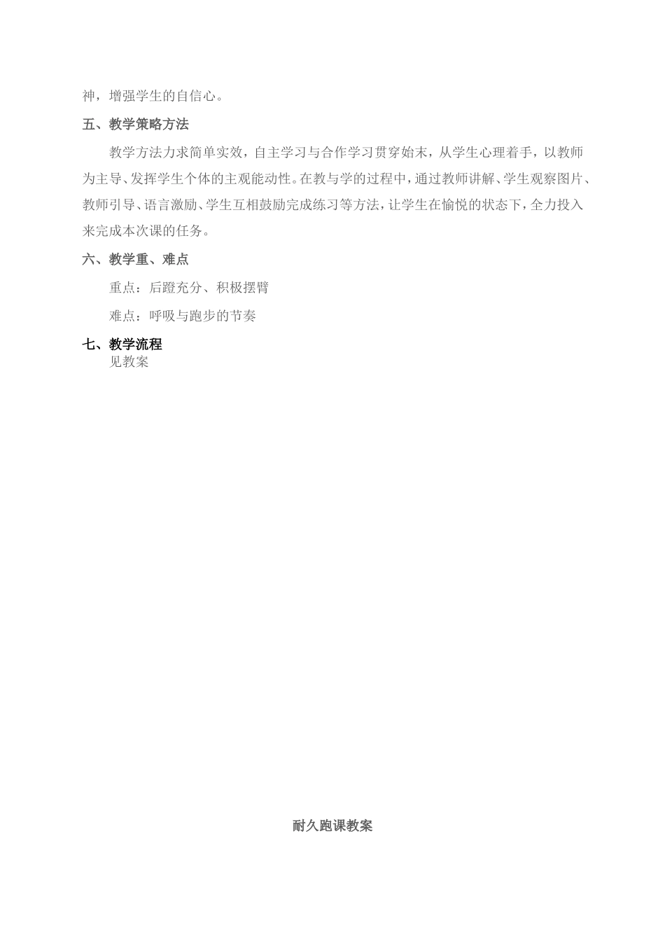 田径耐久跑教案_第3页