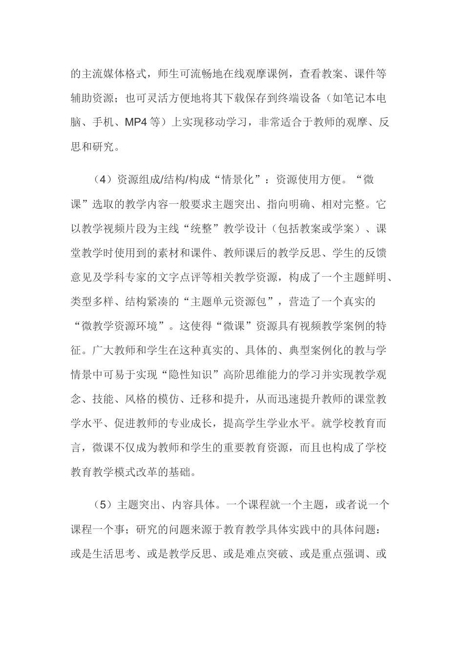 我所认识的微课_第2页