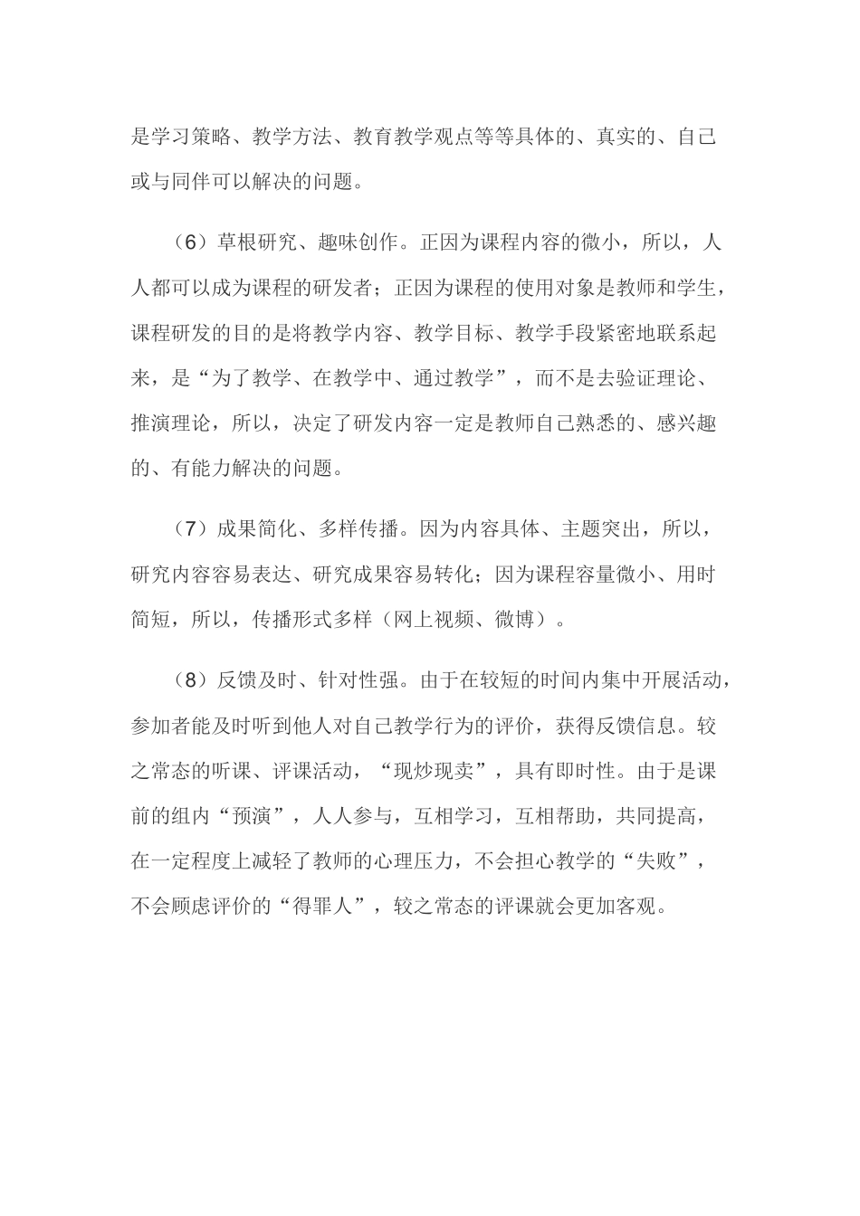 我所认识的微课_第3页
