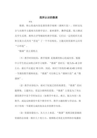 我所认识的微课