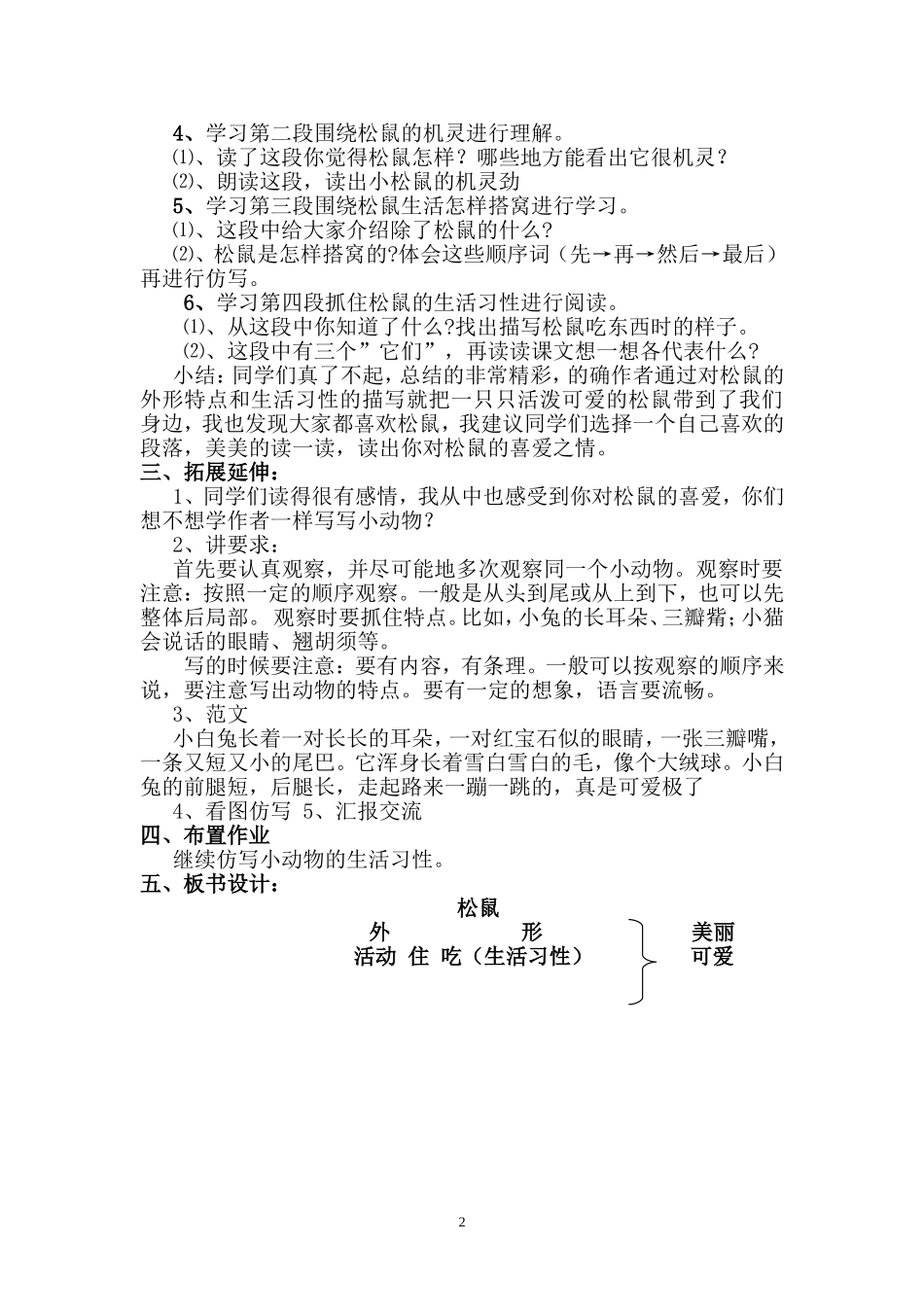 松鼠教学设计_第2页