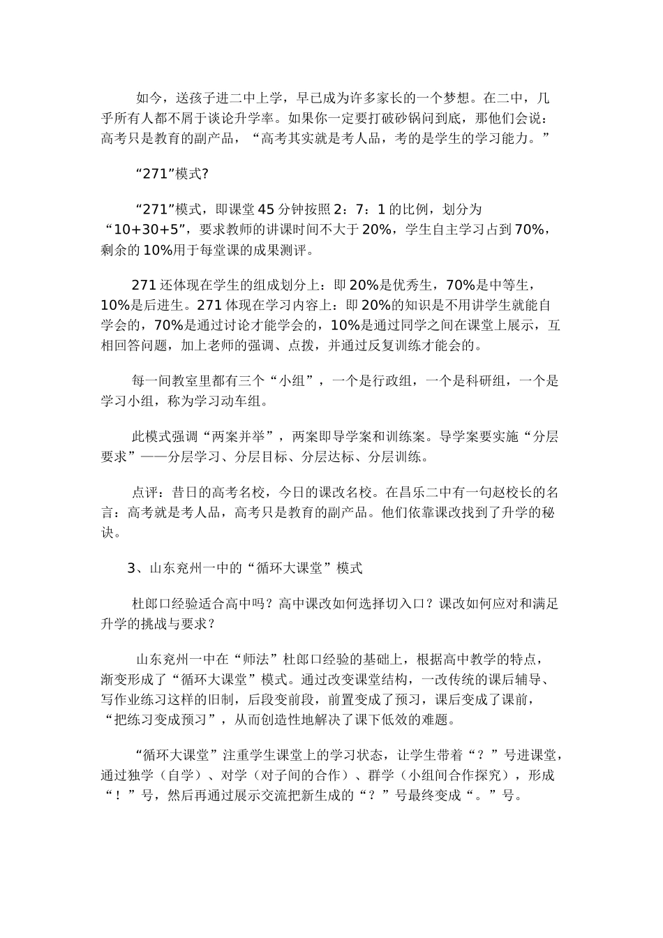 高效课堂模式_第2页