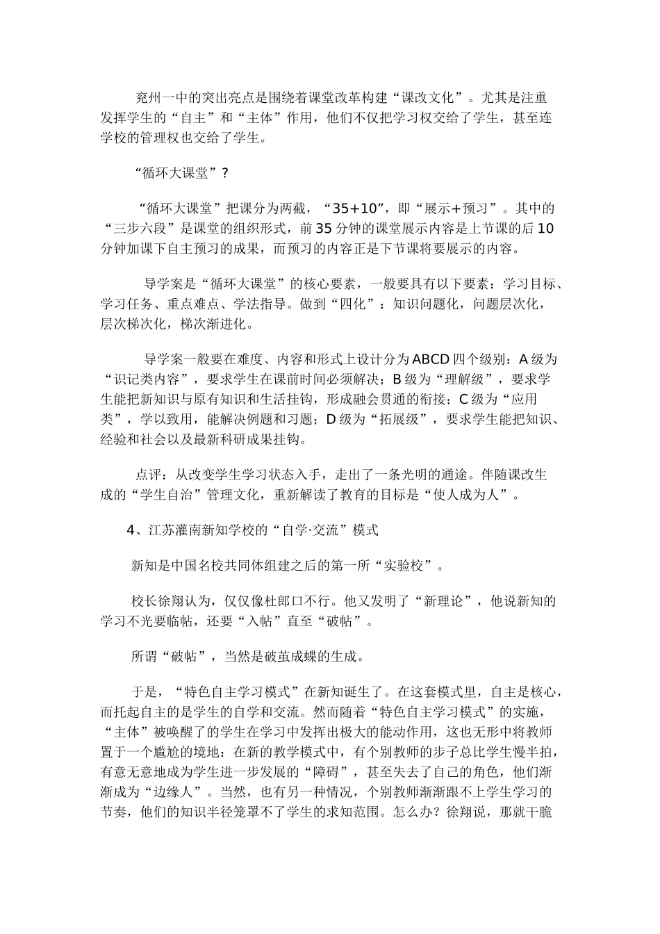 高效课堂模式_第3页