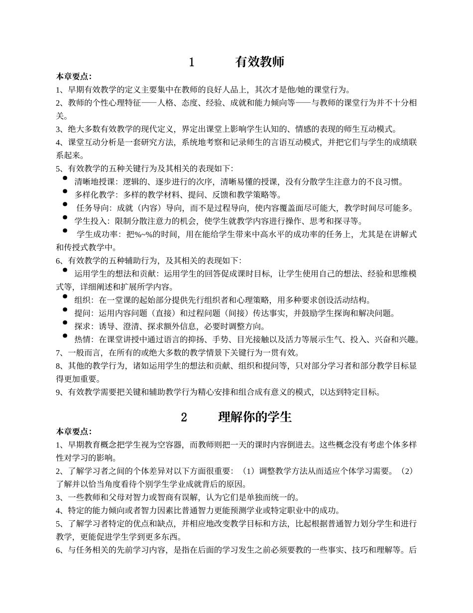 有效教学方法_第1页