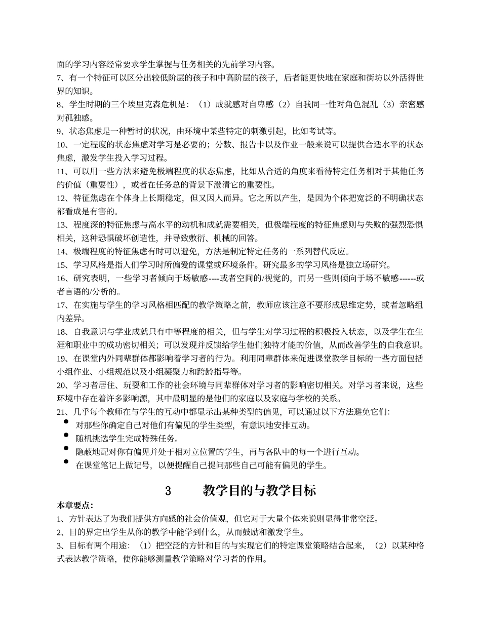 有效教学方法_第2页