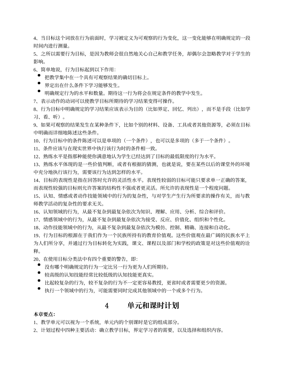 有效教学方法_第3页