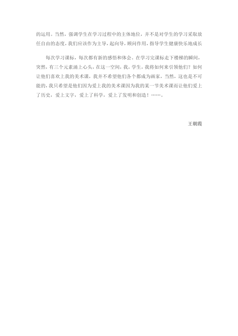 新课标学习心得_第2页