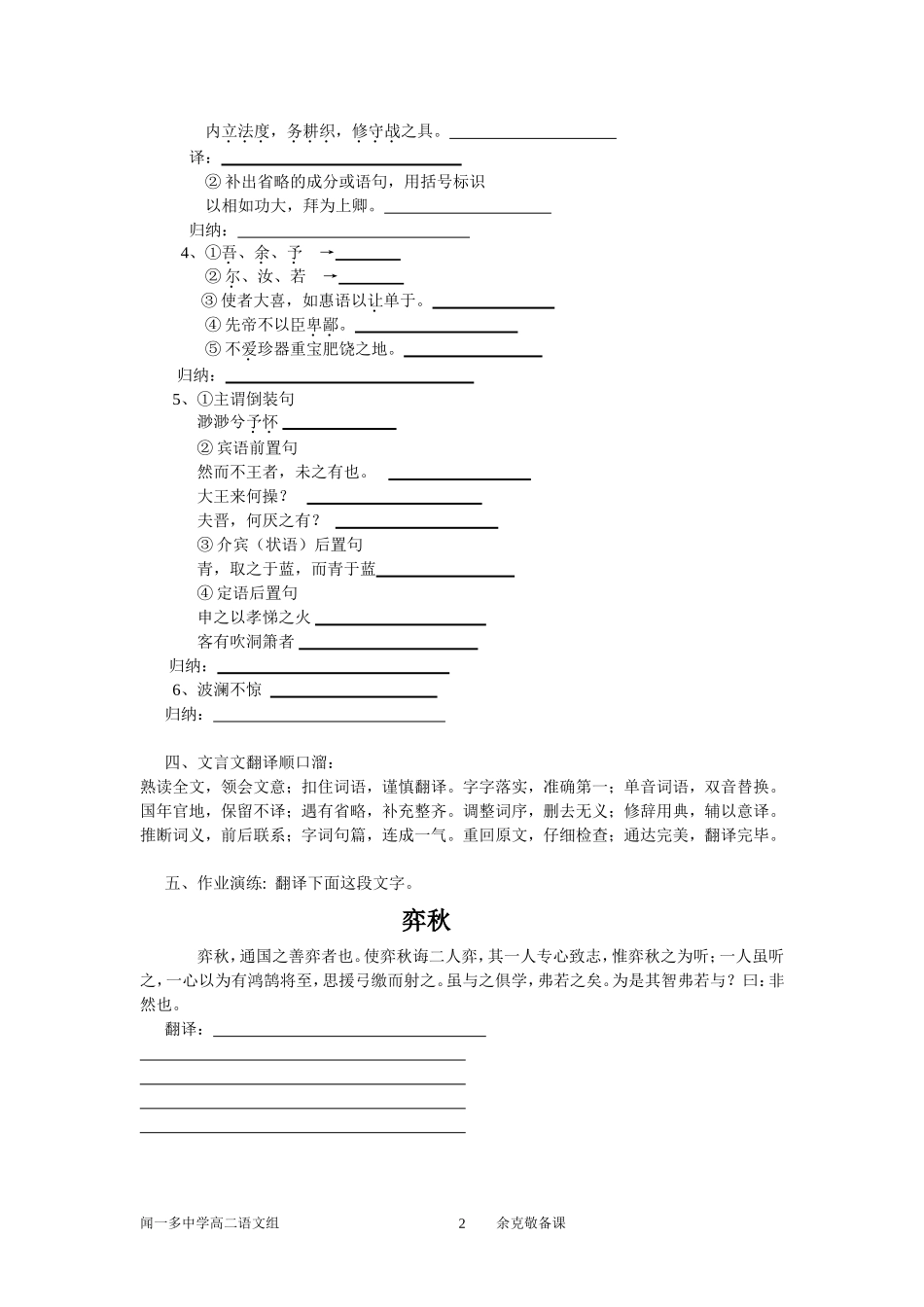 文言文复习学案_第2页