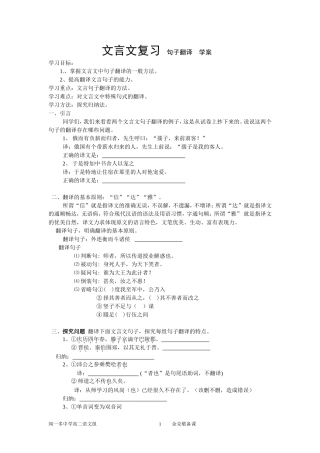 文言文复习学案