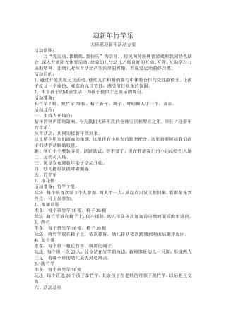 迎新年竹竿乐