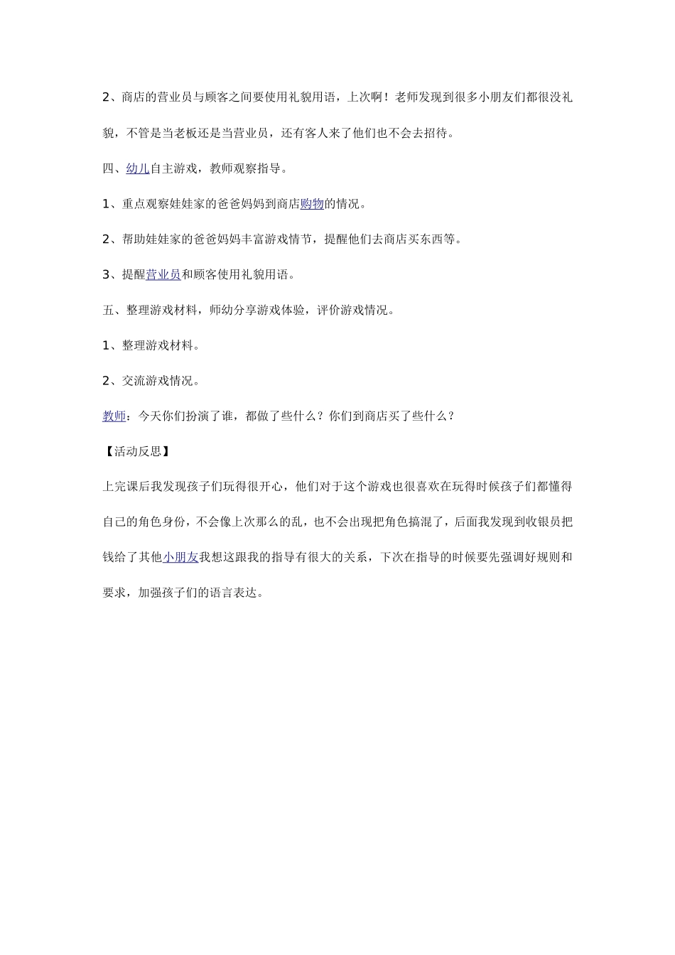 小班商店游戏_第2页