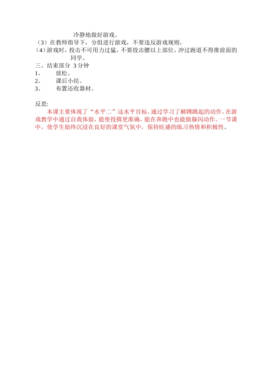 跳跃：蹲跳起_第2页