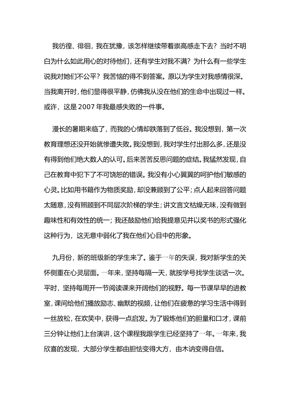 讲台上的歌唱_第2页
