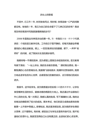 讲台上的歌唱