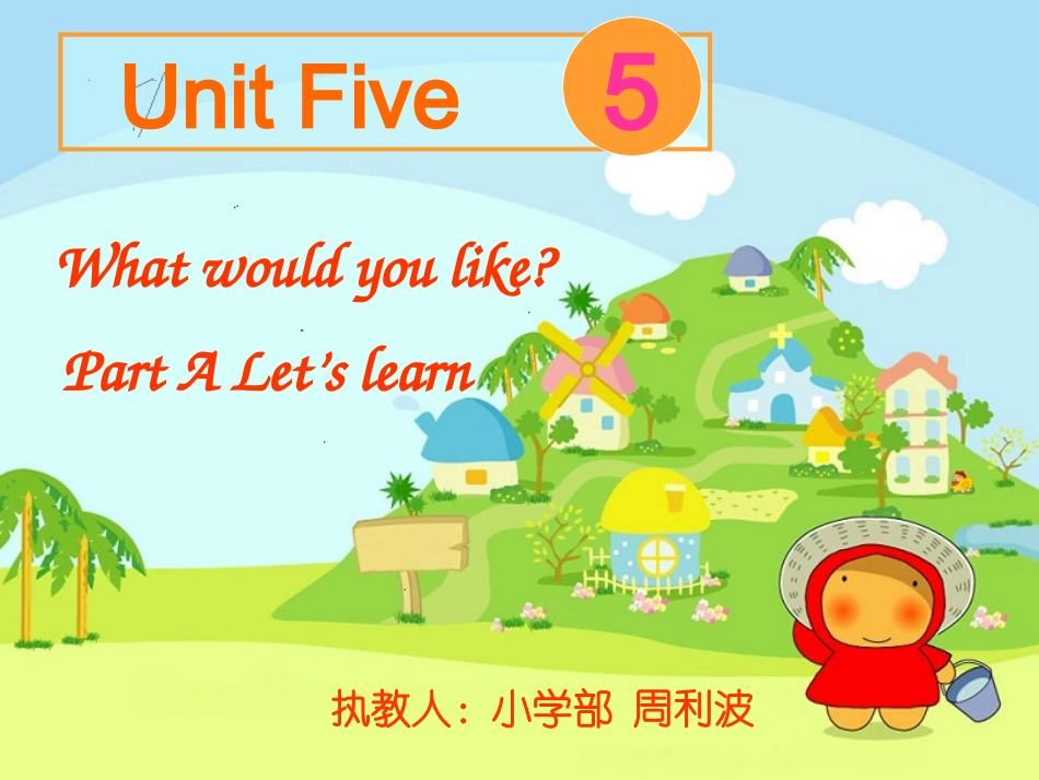 白板用四上u4_第1页