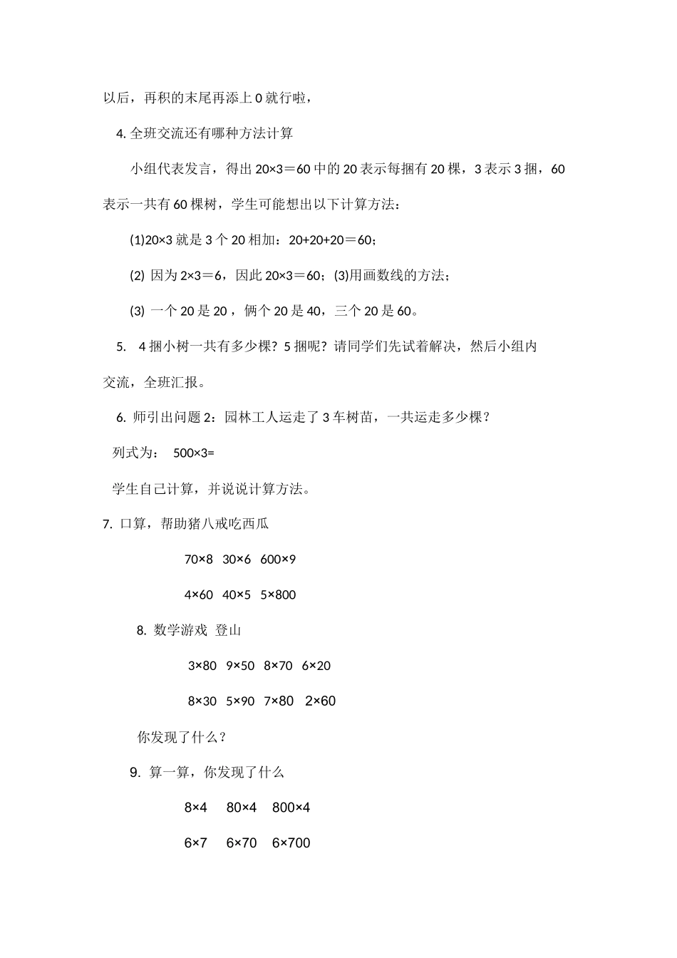 小树有多少棵_第2页