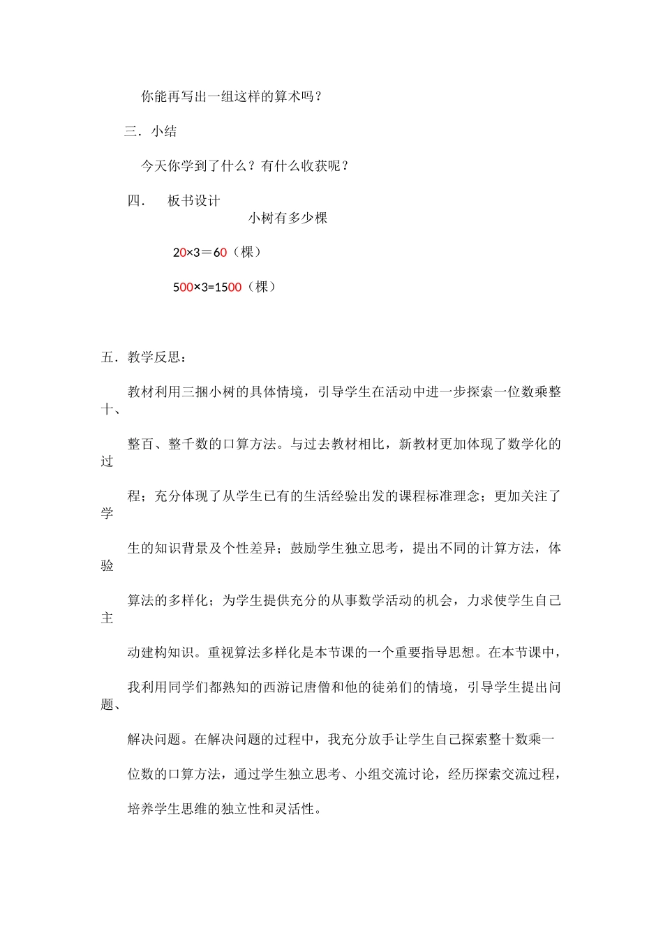 小树有多少棵_第3页