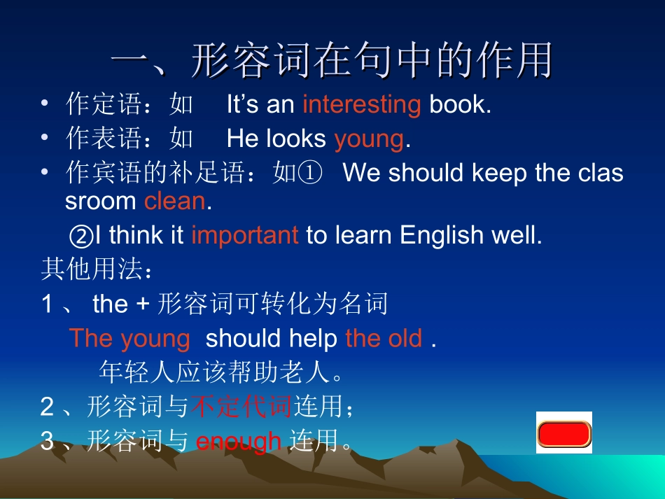 形容词副词复习_第3页