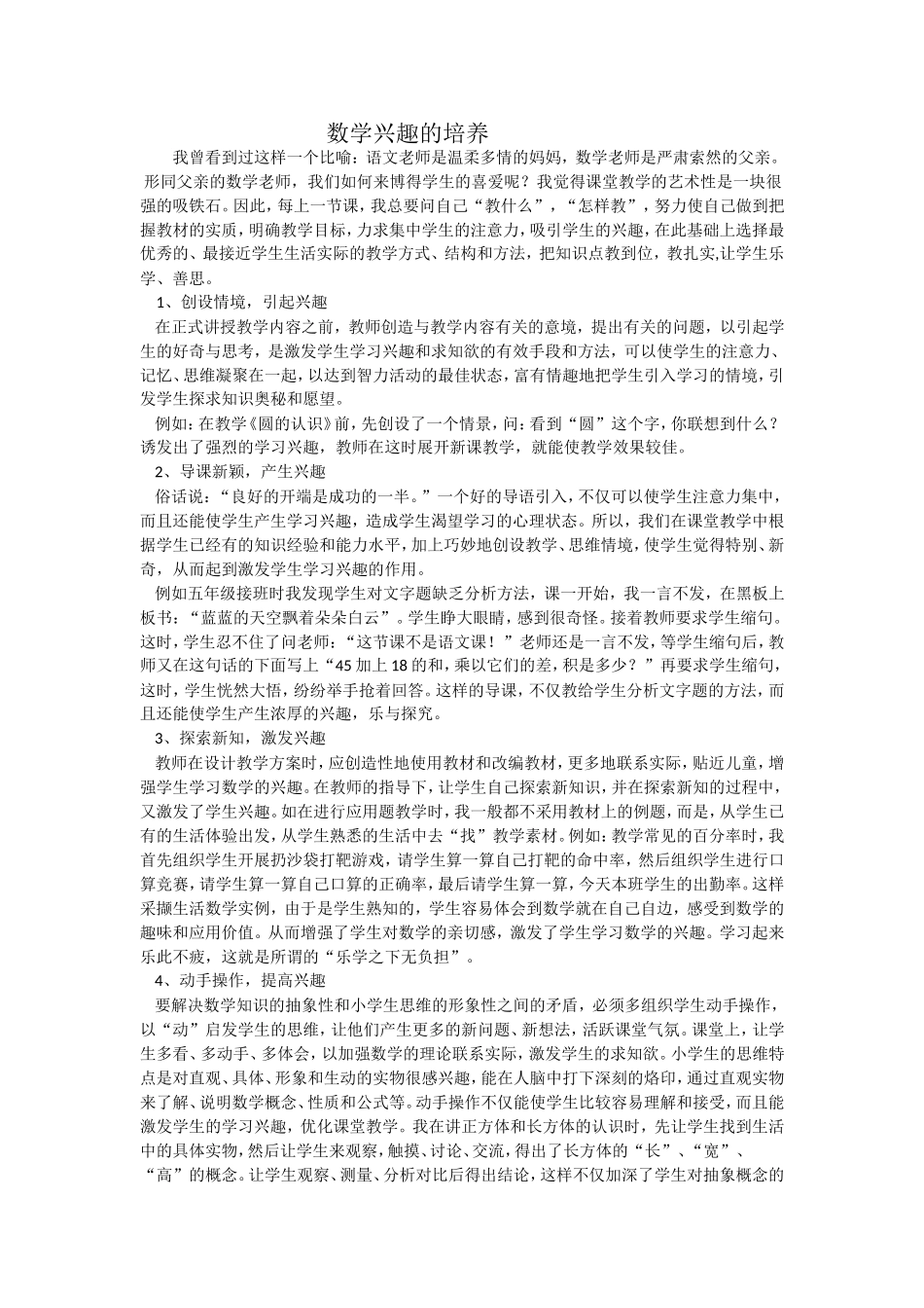 数学兴趣的培养_第1页