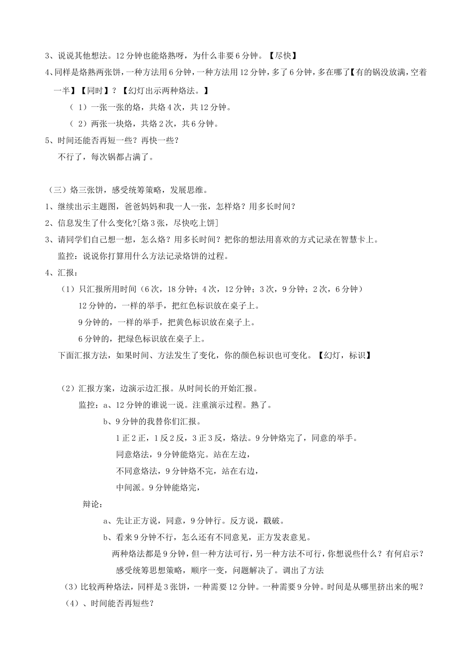 烙饼问题 (4)_第2页