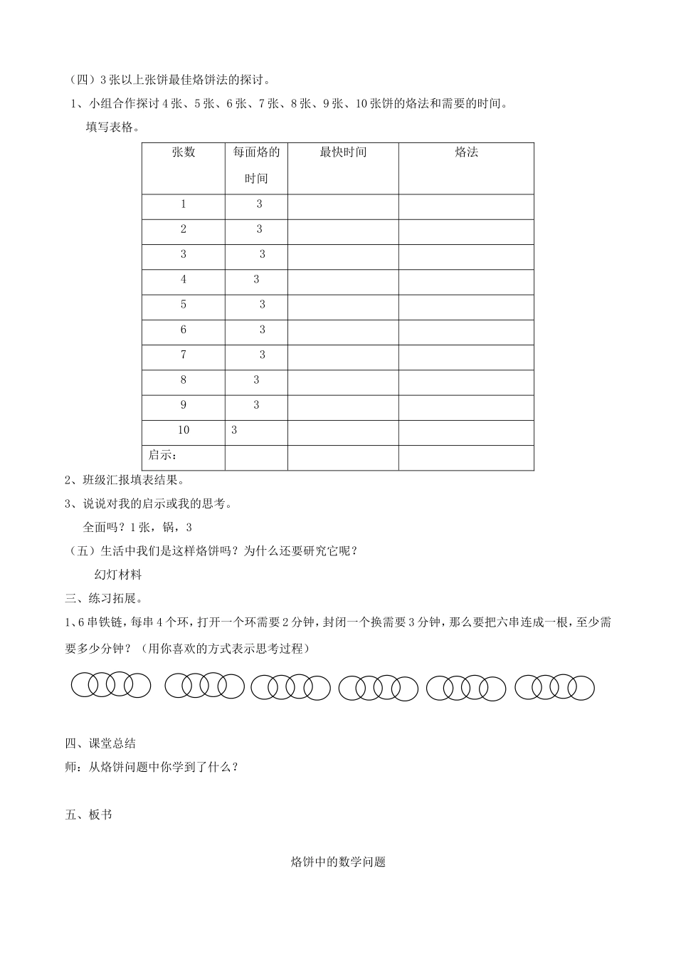 烙饼问题 (4)_第3页