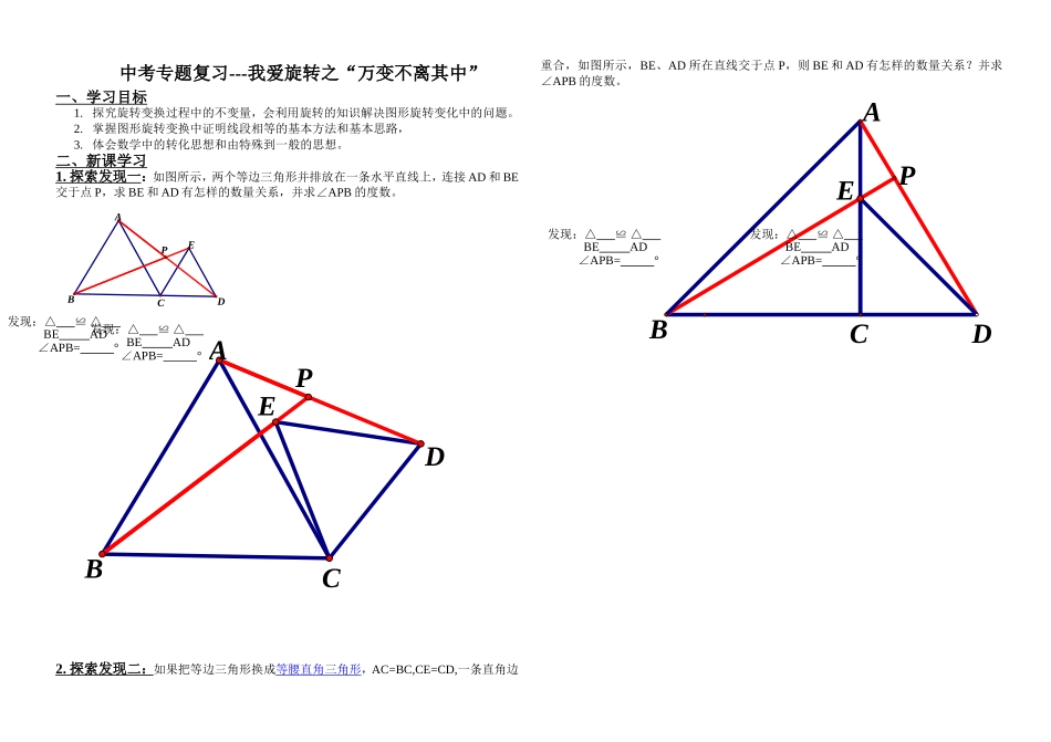 我爱旋转导学案_第1页