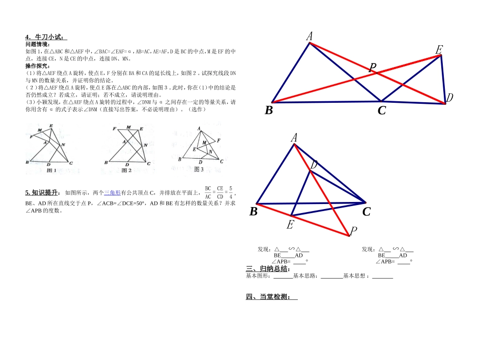 我爱旋转导学案_第3页