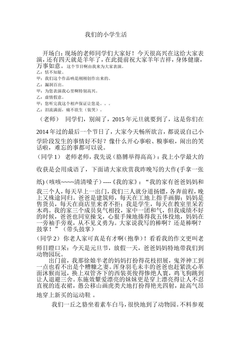 我们的小学生活_第1页