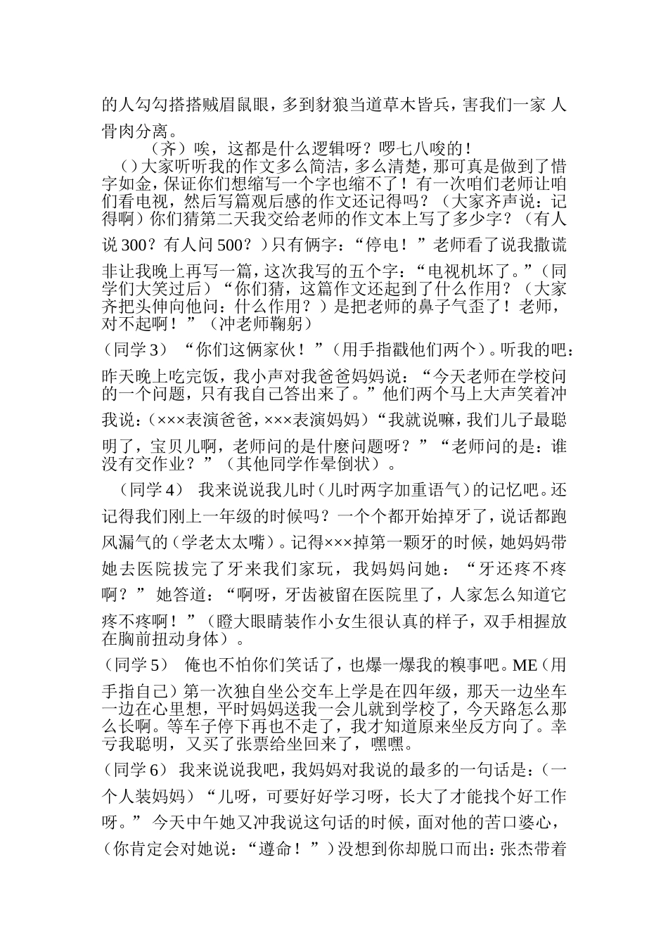 我们的小学生活_第2页