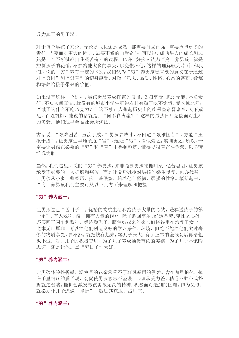 穷养儿富养女_第2页