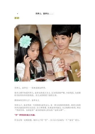 穷养儿富养女