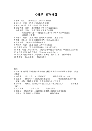 心理学名著书目