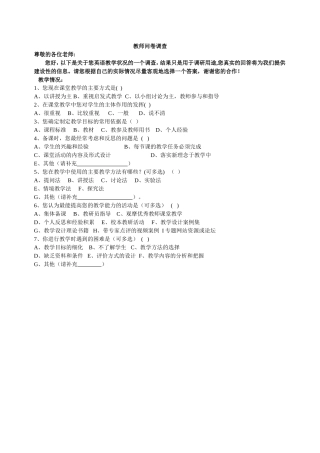 教学问卷调查(